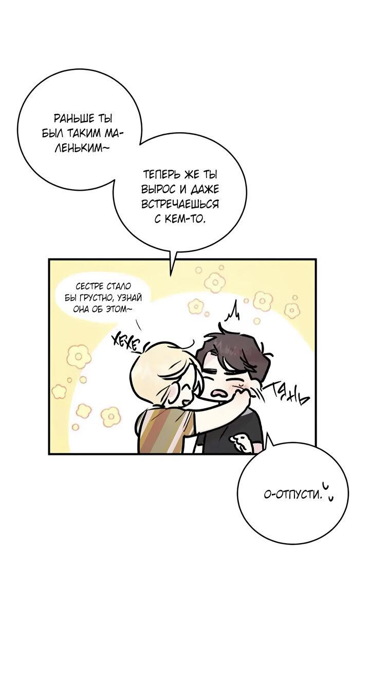 Манга Комплекс первой любви - Глава 26 Страница 29