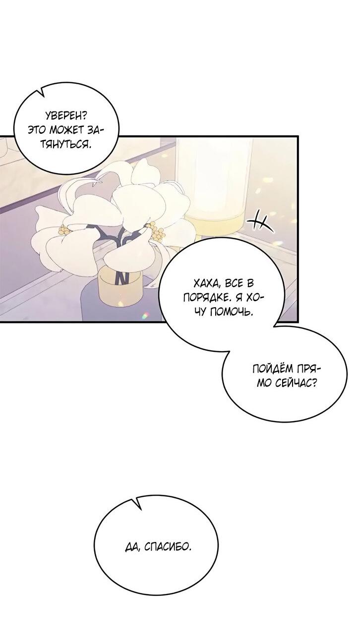 Манга Комплекс первой любви - Глава 26 Страница 13