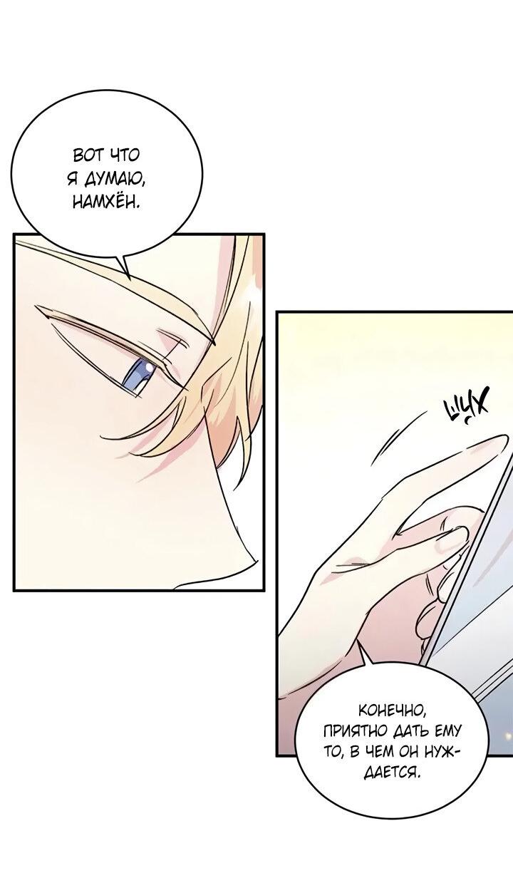 Манга Комплекс первой любви - Глава 26 Страница 18