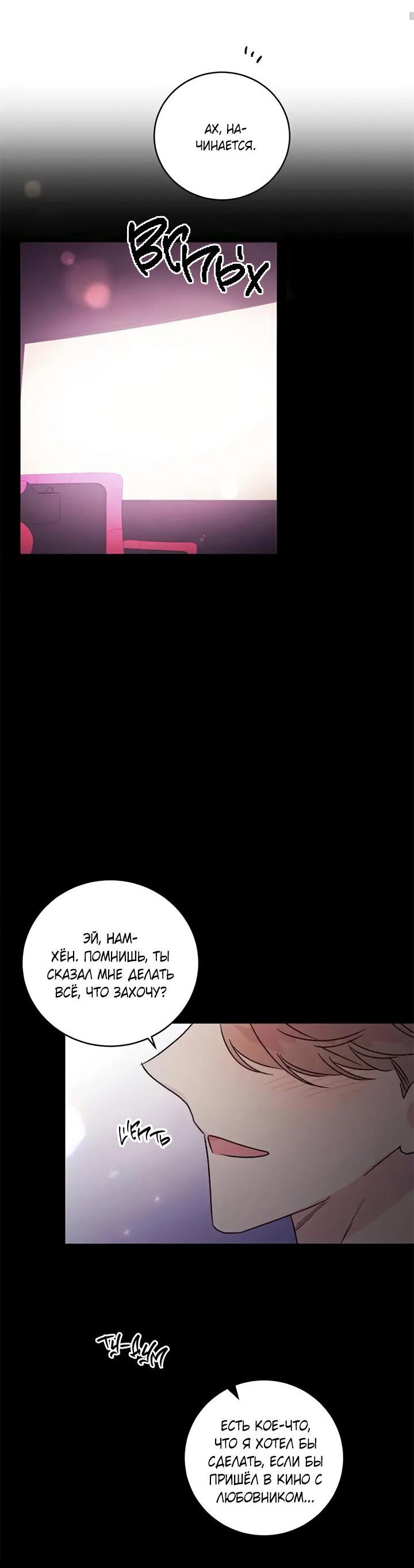 Манга Комплекс первой любви - Глава 26 Страница 44