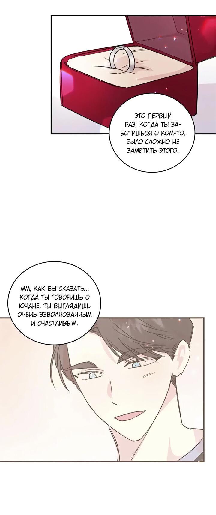 Манга Комплекс первой любви - Глава 26 Страница 26