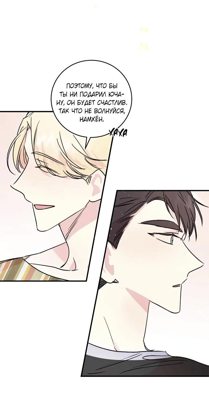 Манга Комплекс первой любви - Глава 26 Страница 20