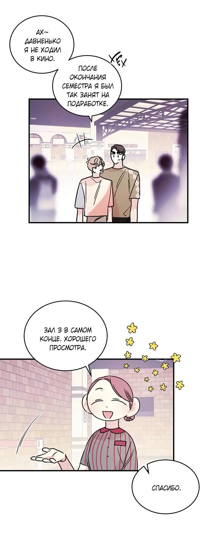 Манга Комплекс первой любви - Глава 26 Страница 33