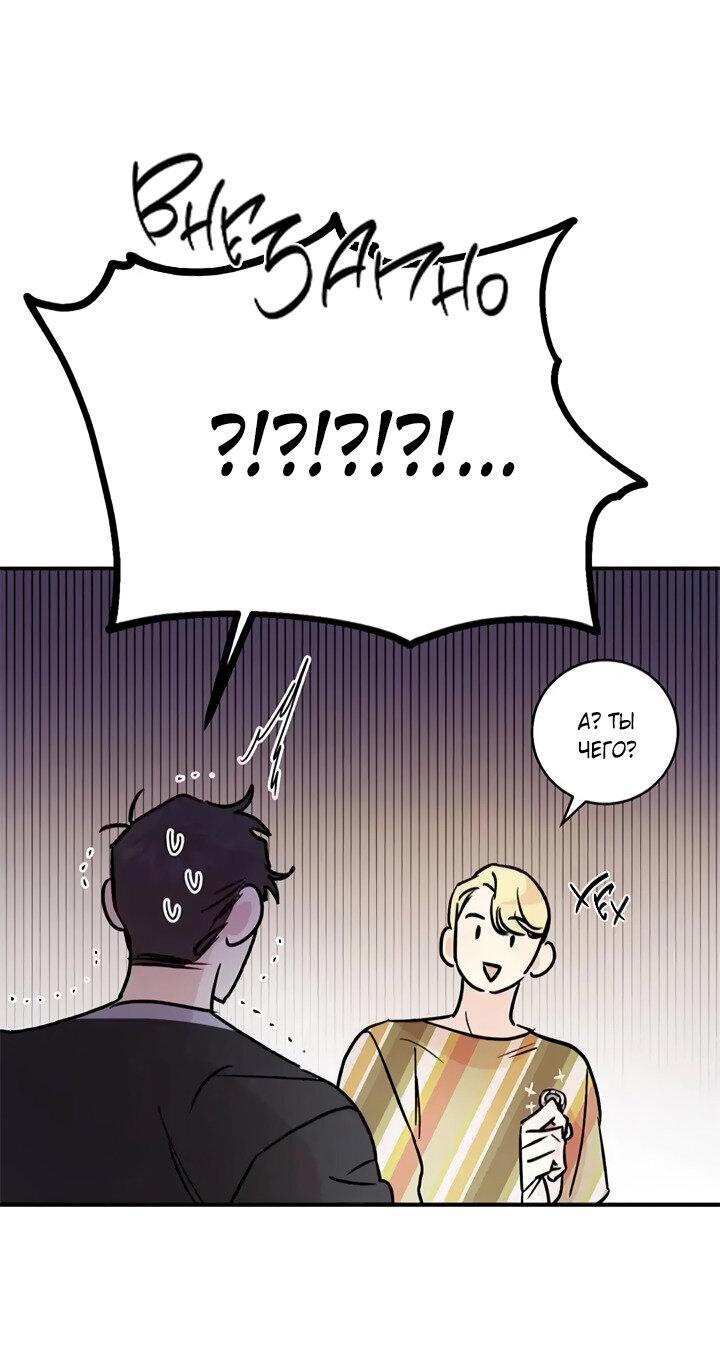 Манга Комплекс первой любви - Глава 26 Страница 24