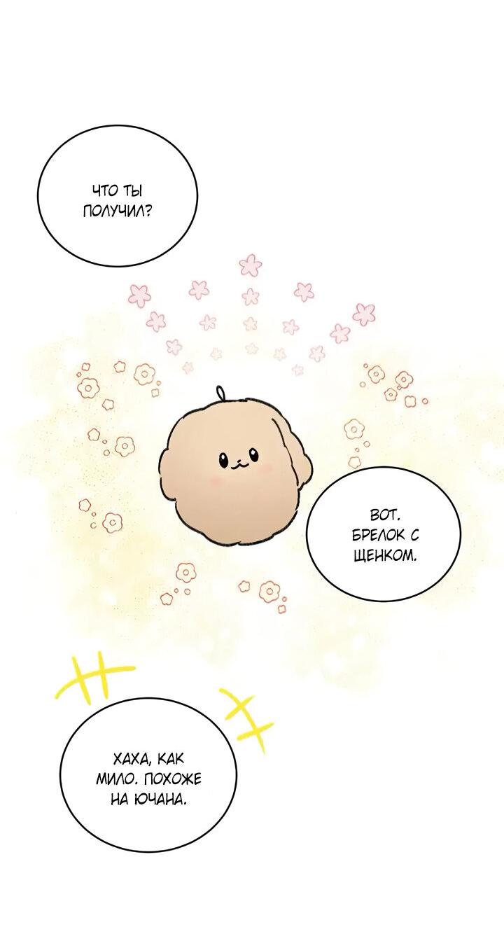 Манга Комплекс первой любви - Глава 26 Страница 22