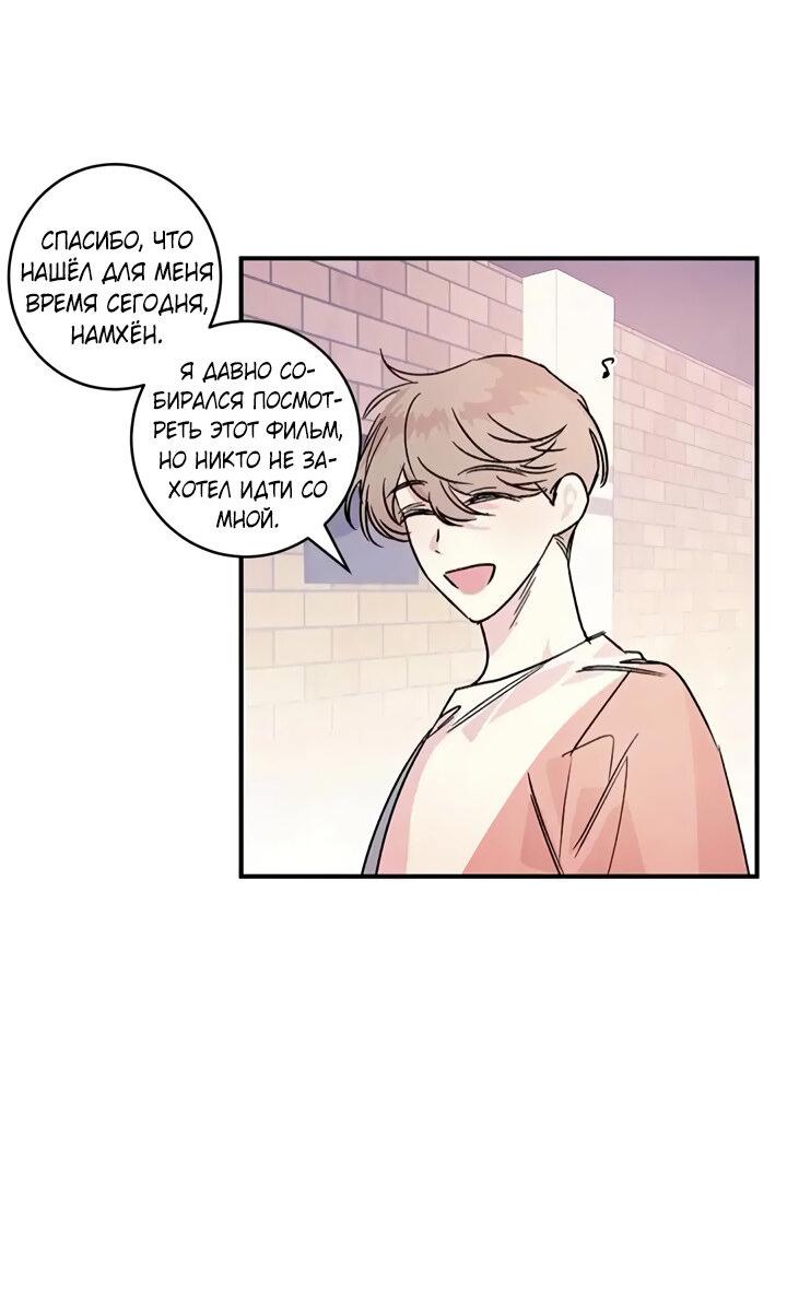 Манга Комплекс первой любви - Глава 26 Страница 34