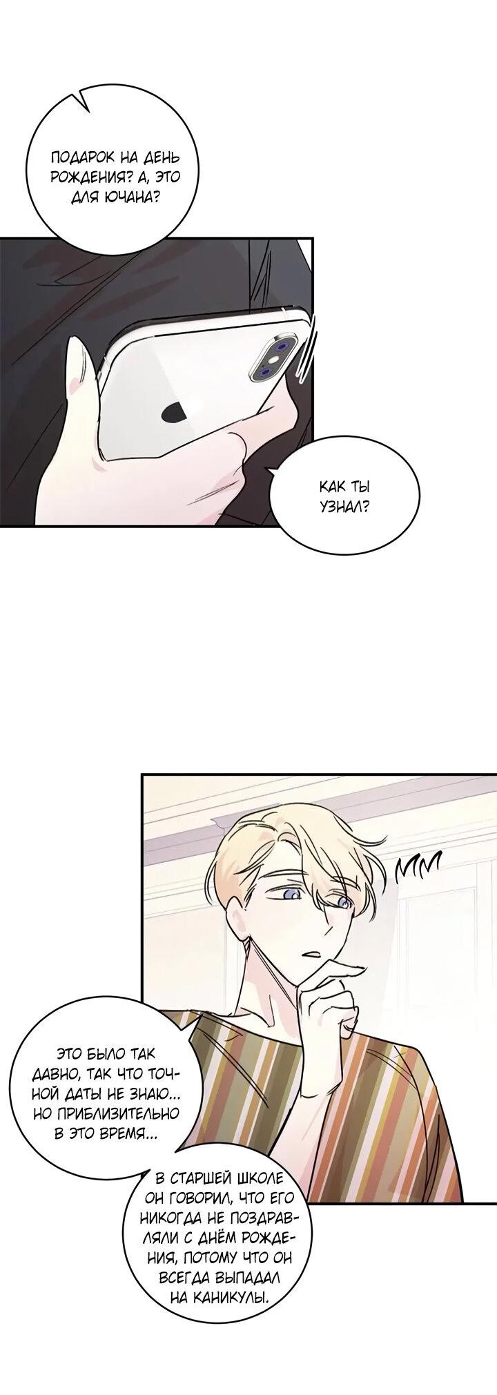 Манга Комплекс первой любви - Глава 26 Страница 9