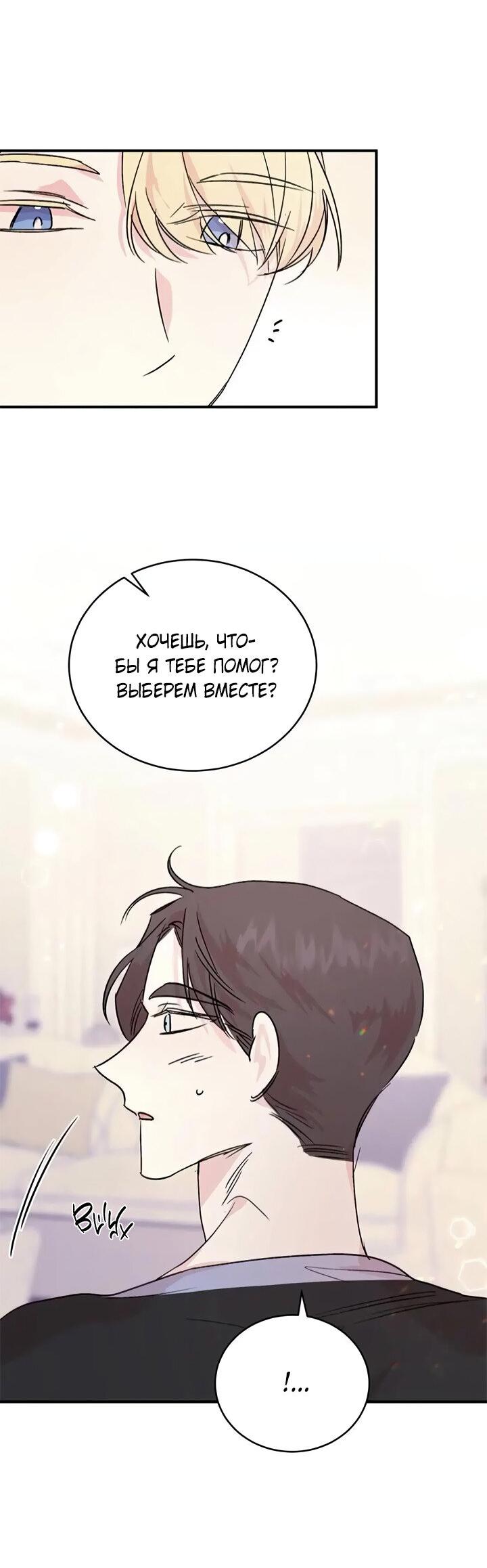 Манга Комплекс первой любви - Глава 26 Страница 12