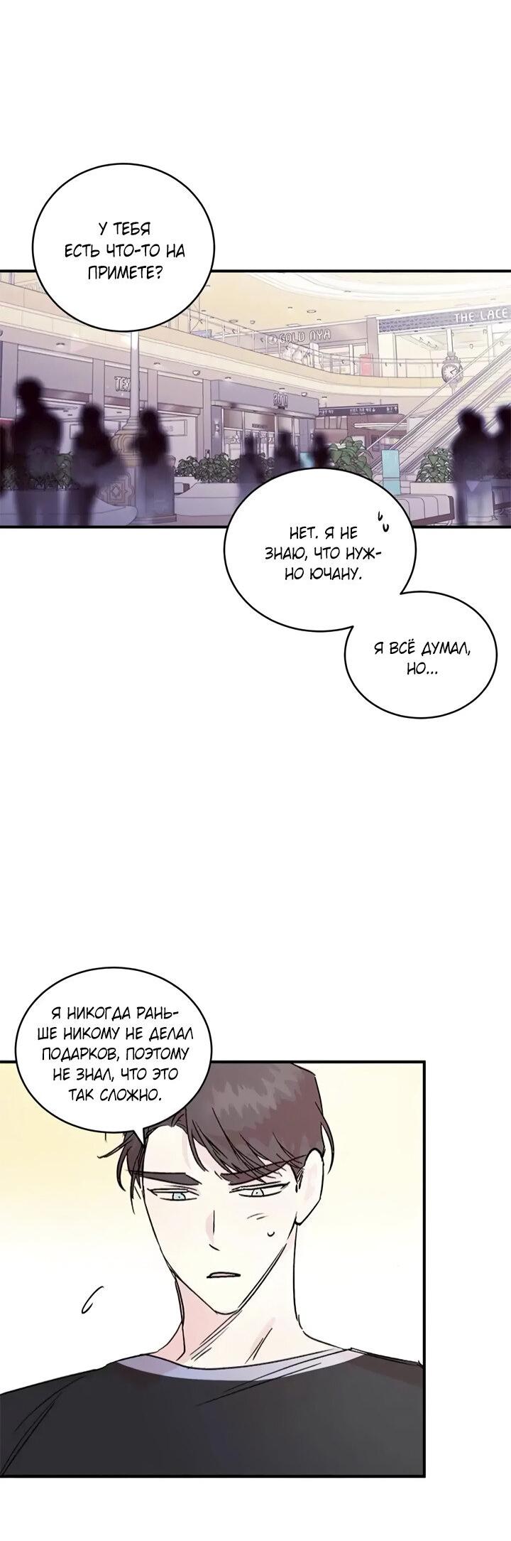 Манга Комплекс первой любви - Глава 26 Страница 16