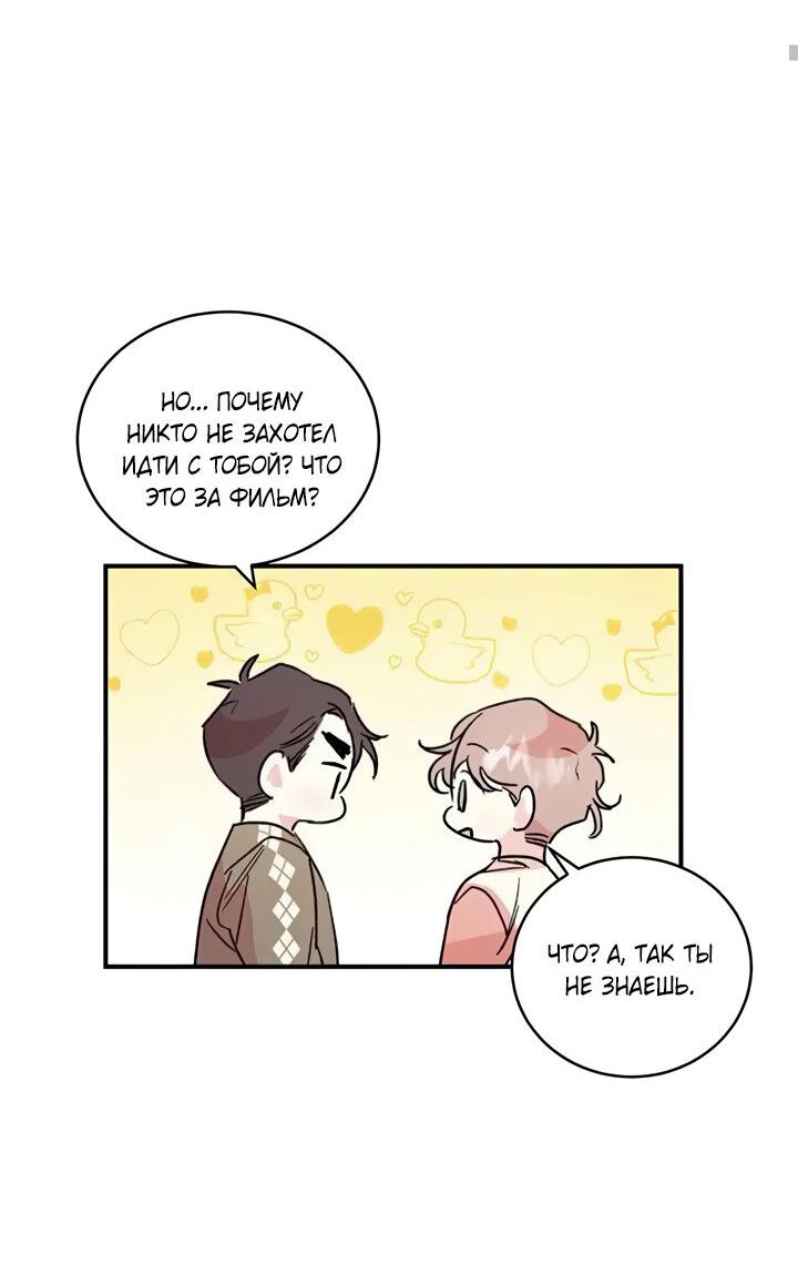 Манга Комплекс первой любви - Глава 26 Страница 36