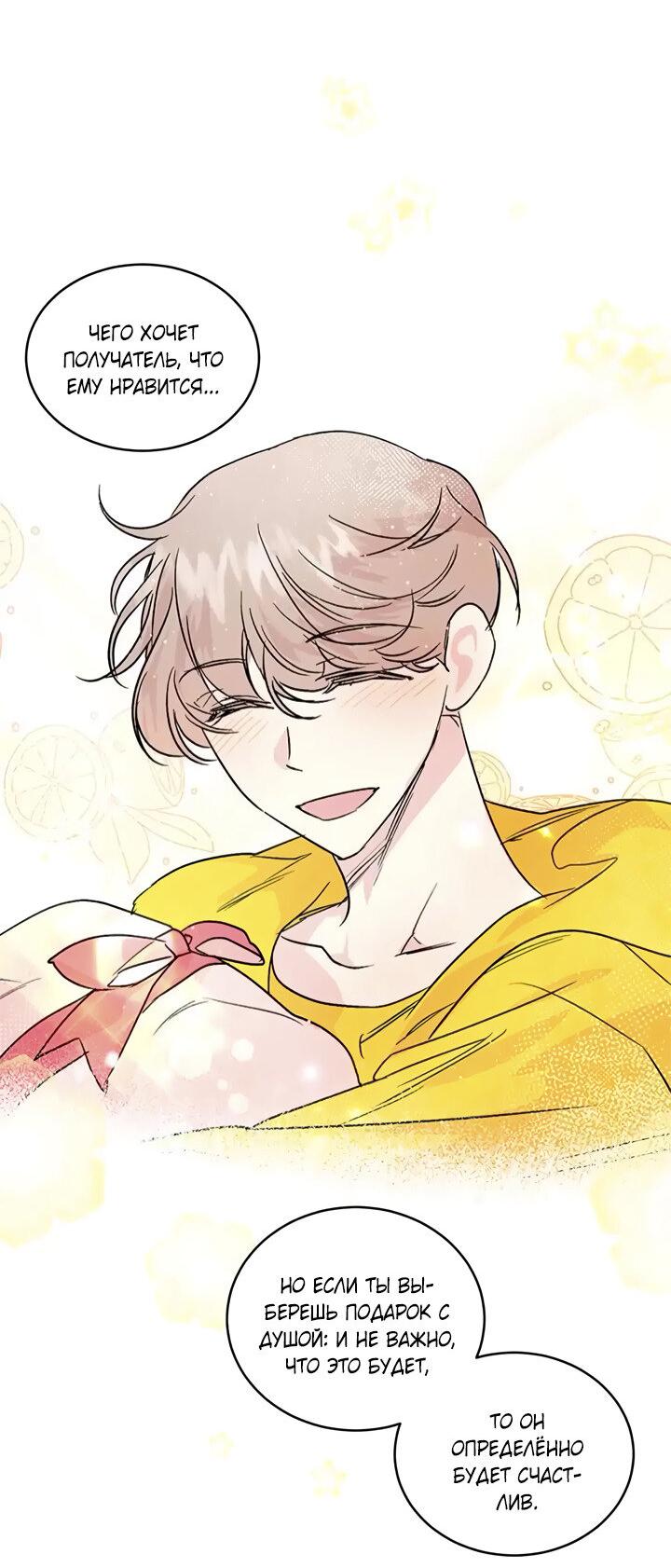 Манга Комплекс первой любви - Глава 26 Страница 19