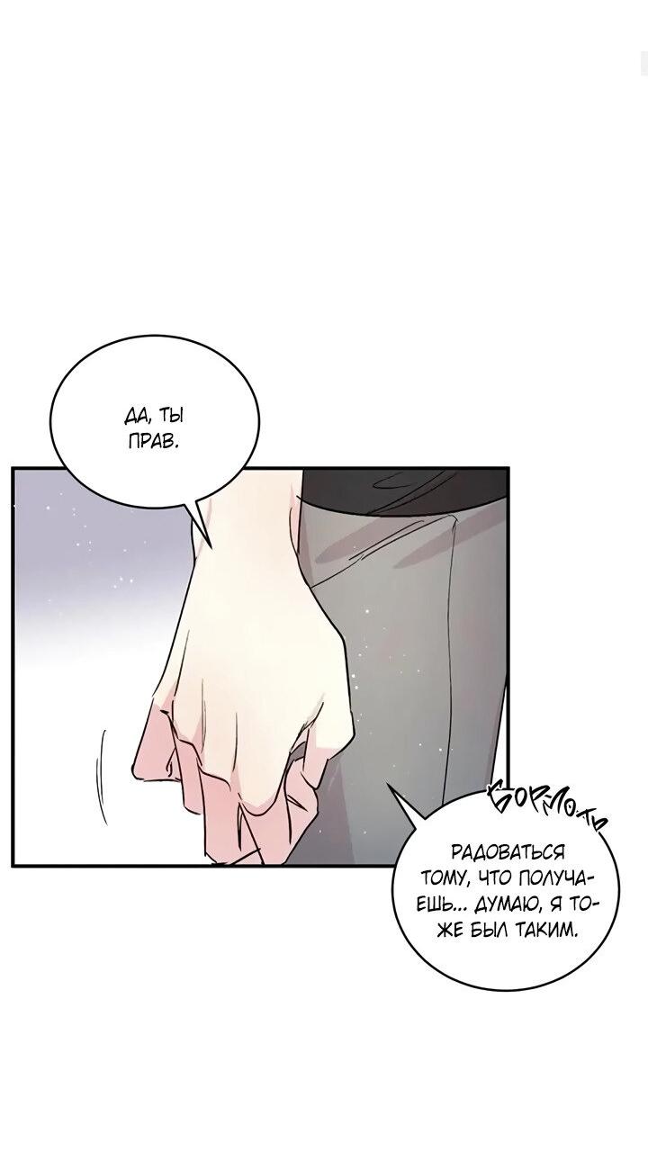 Манга Комплекс первой любви - Глава 26 Страница 21
