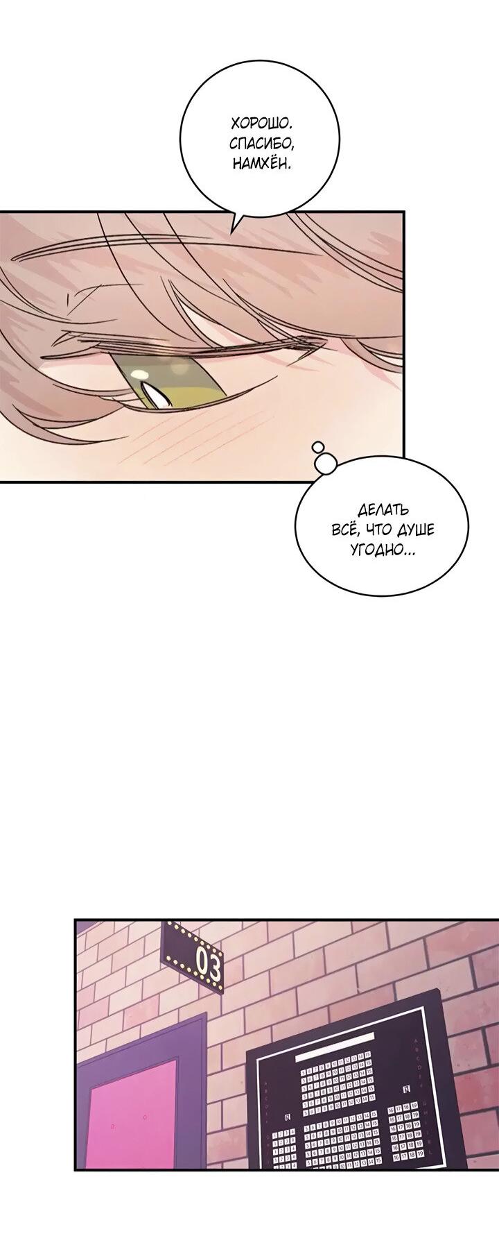 Манга Комплекс первой любви - Глава 26 Страница 40
