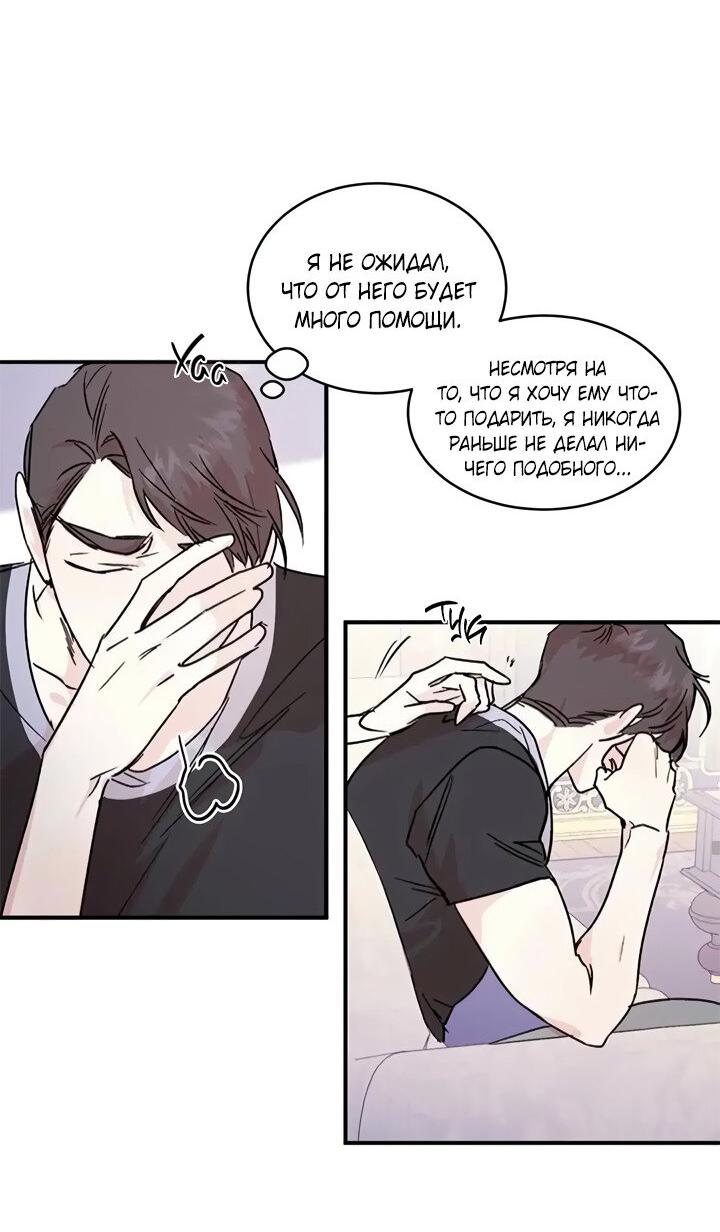 Манга Комплекс первой любви - Глава 26 Страница 7