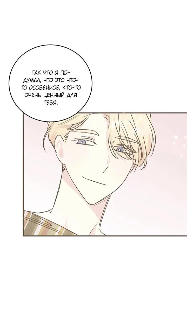 Манга Комплекс первой любви - Глава 26 Страница 27