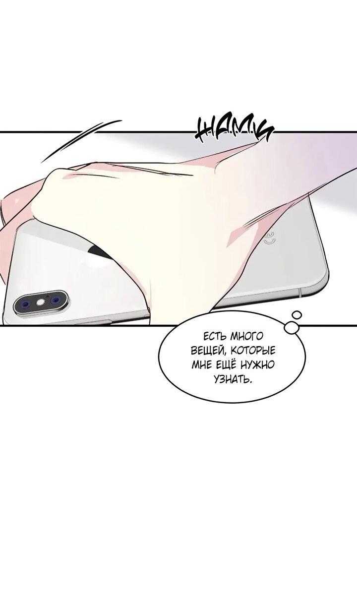 Манга Комплекс первой любви - Глава 26 Страница 11