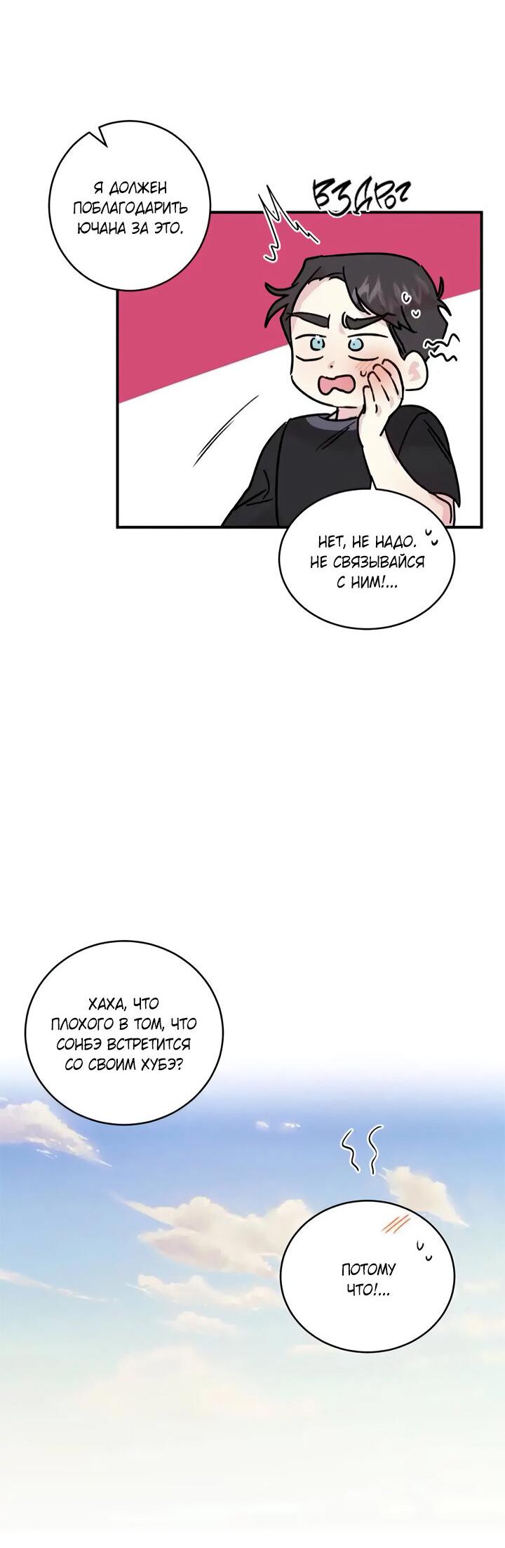 Манга Комплекс первой любви - Глава 26 Страница 31