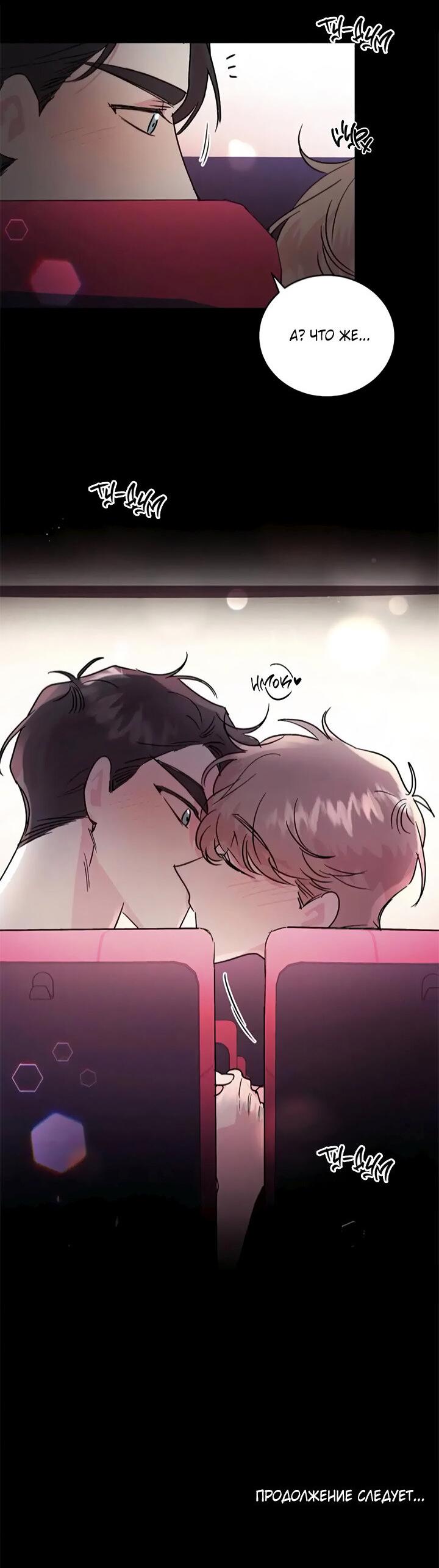 Манга Комплекс первой любви - Глава 26 Страница 45