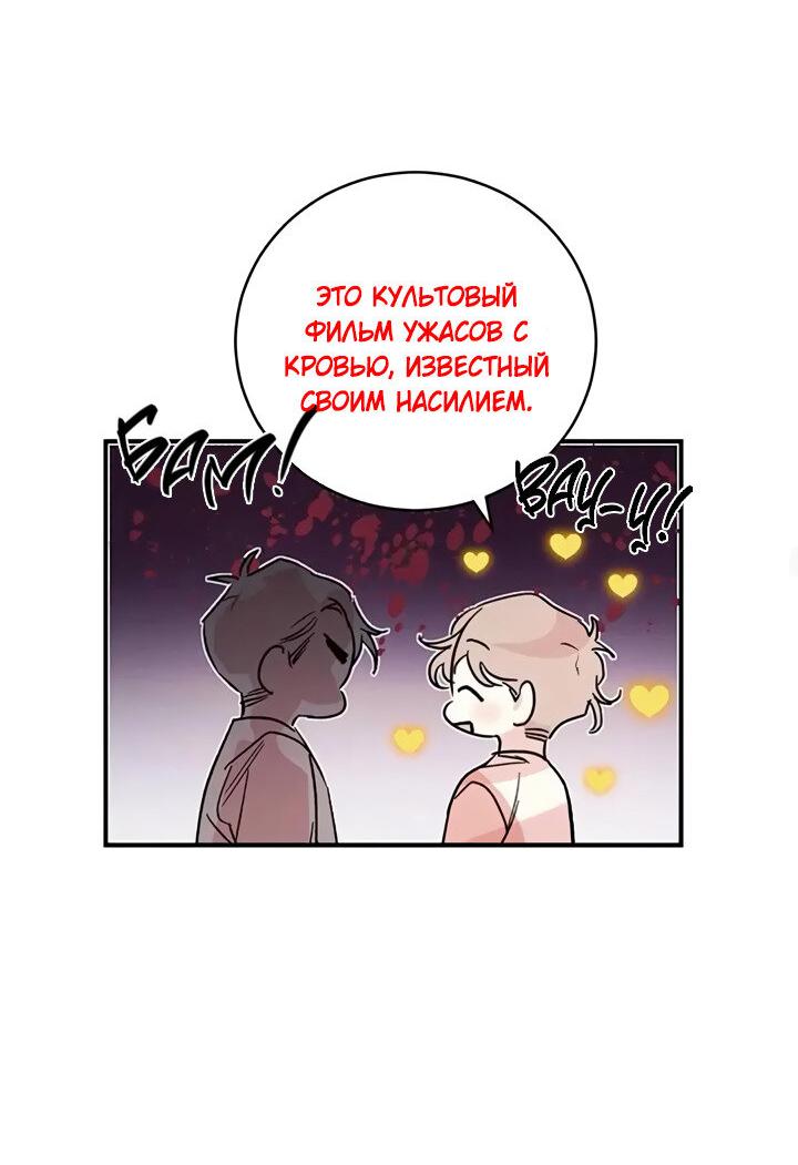 Манга Комплекс первой любви - Глава 26 Страница 37