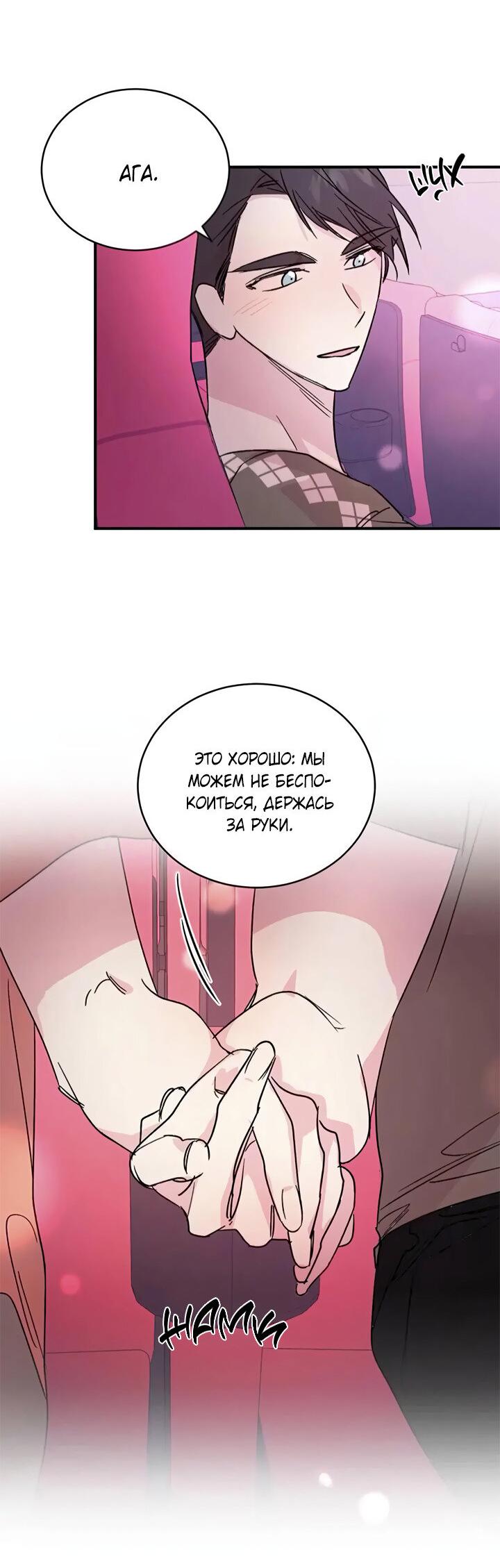 Манга Комплекс первой любви - Глава 26 Страница 43