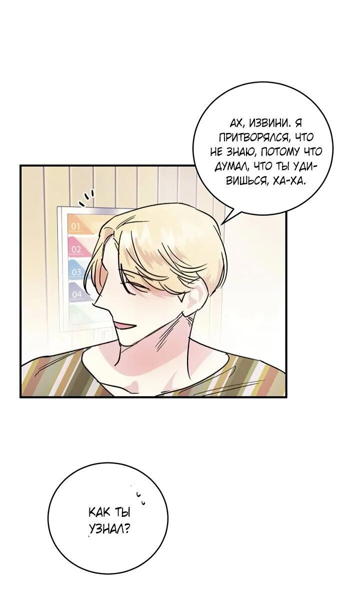 Манга Комплекс первой любви - Глава 26 Страница 25