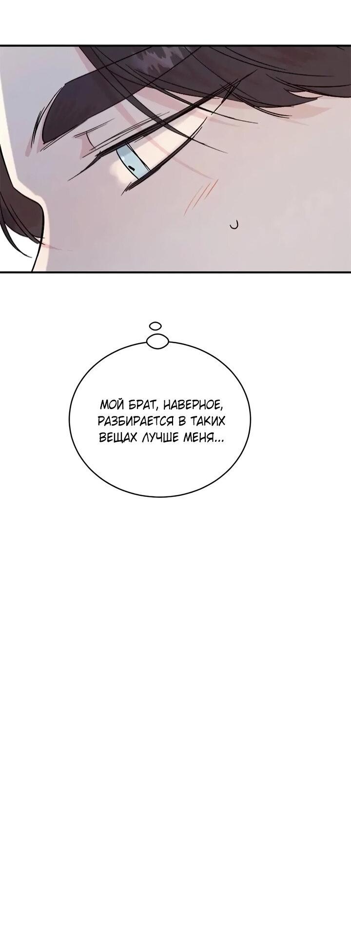 Манга Комплекс первой любви - Глава 26 Страница 14