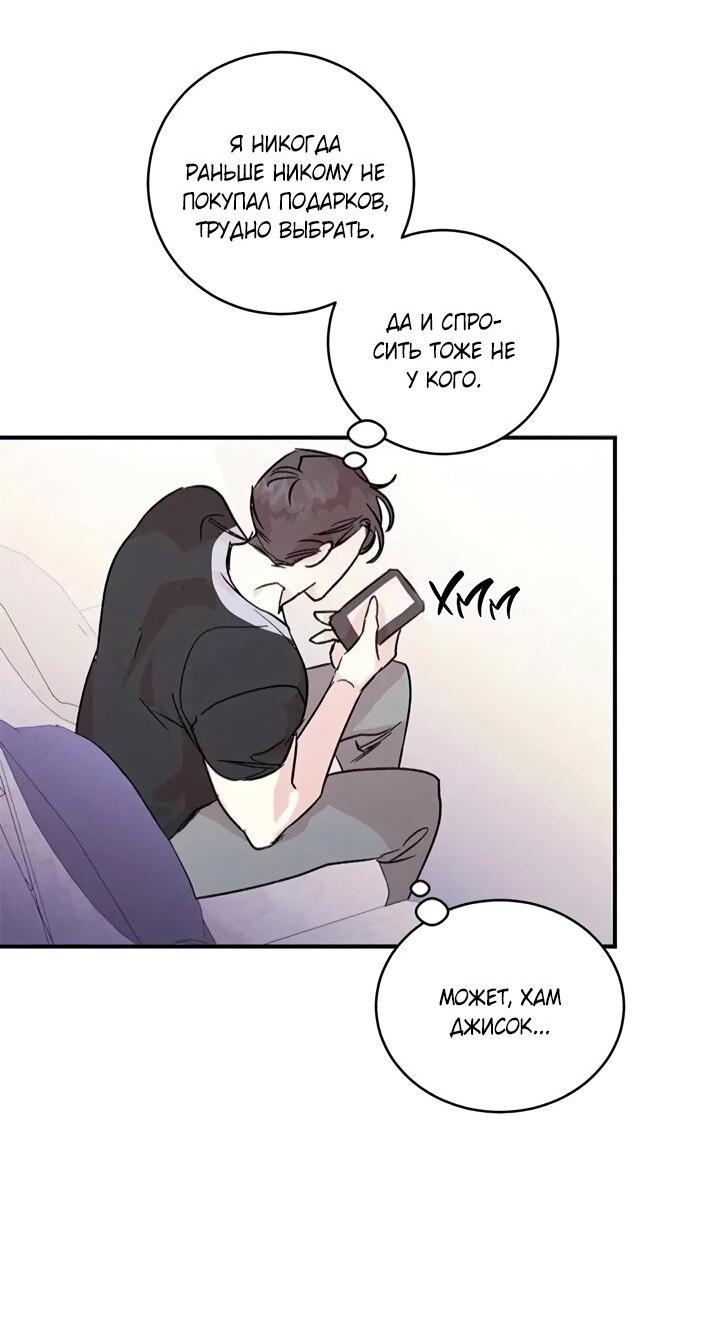 Манга Комплекс первой любви - Глава 26 Страница 4