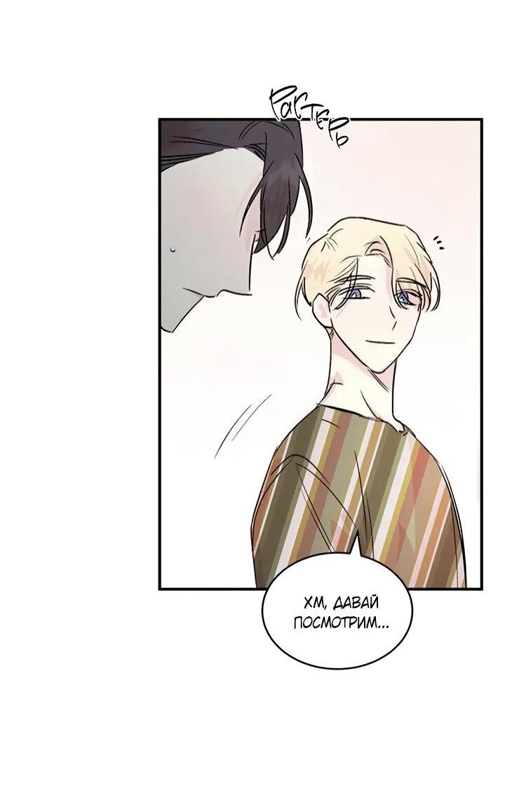 Манга Комплекс первой любви - Глава 26 Страница 17