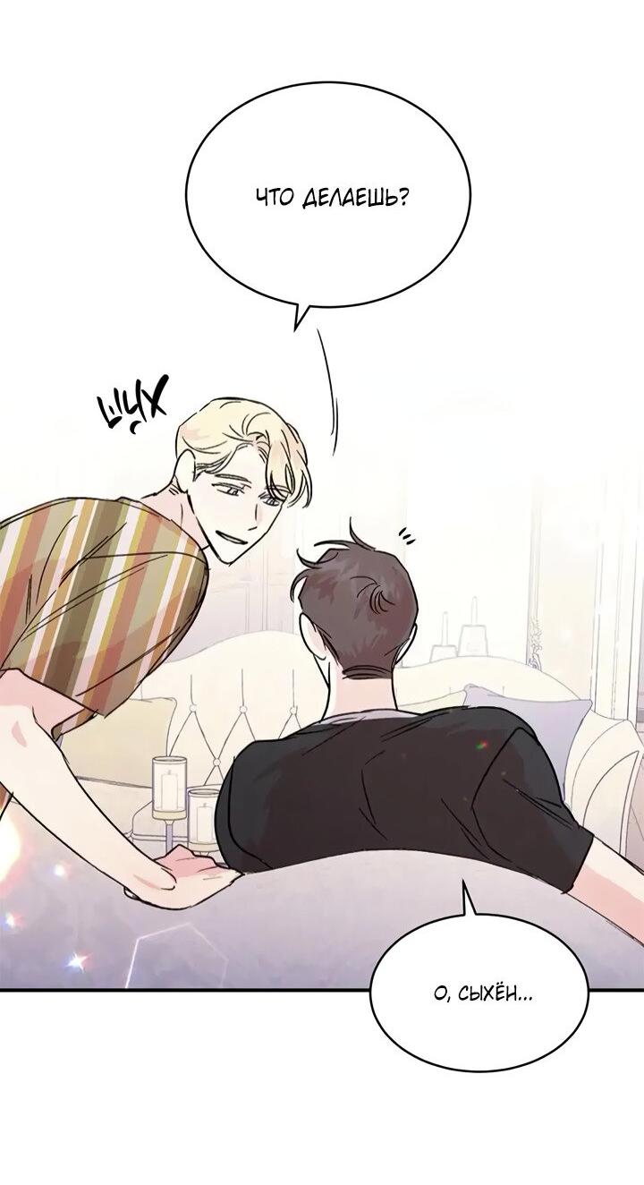 Манга Комплекс первой любви - Глава 26 Страница 8