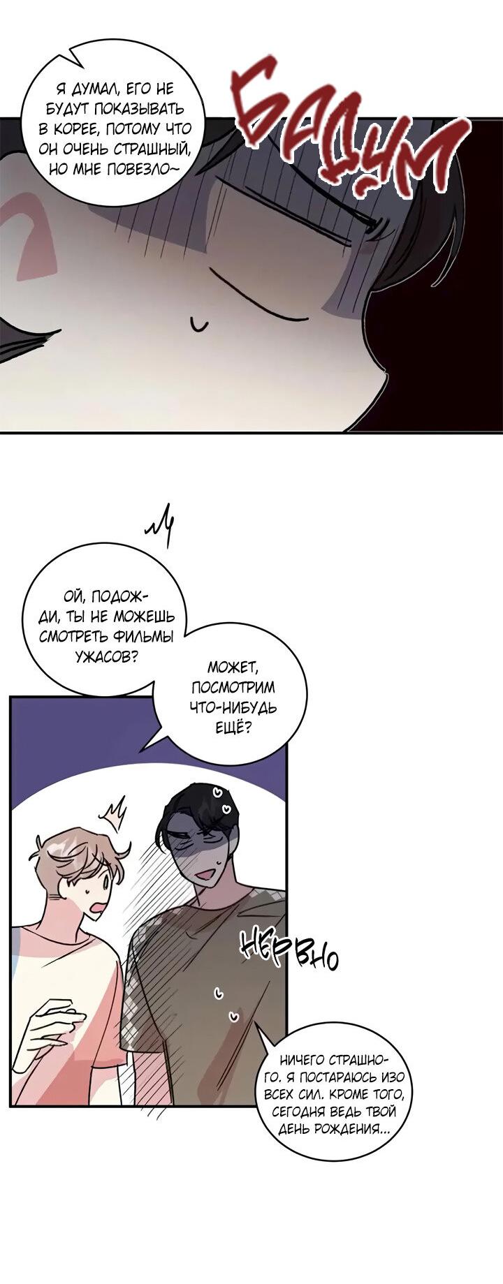 Манга Комплекс первой любви - Глава 26 Страница 38