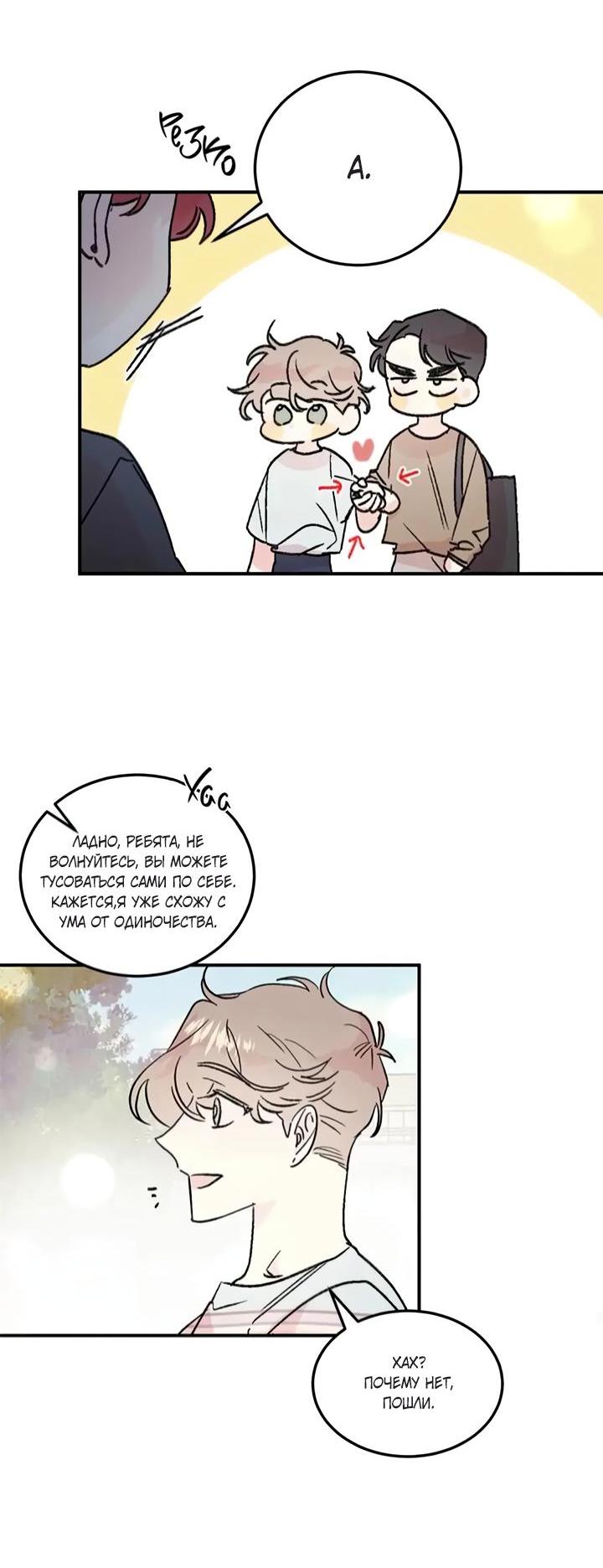 Манга Комплекс первой любви - Глава 25 Страница 4