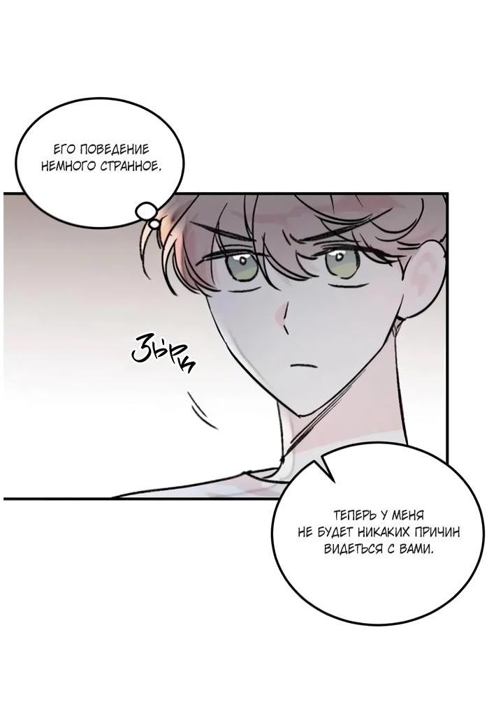 Манга Комплекс первой любви - Глава 25 Страница 16