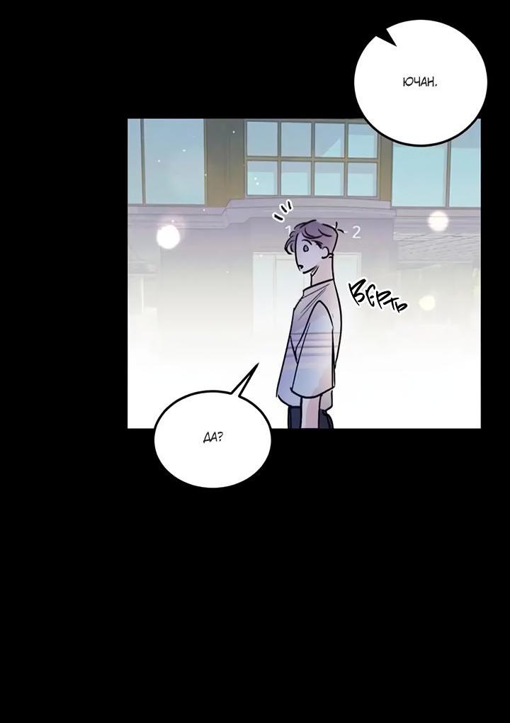 Манга Комплекс первой любви - Глава 25 Страница 39