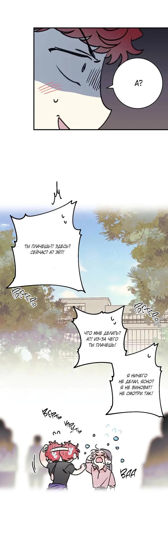 Манга Комплекс первой любви - Глава 25 Страница 25