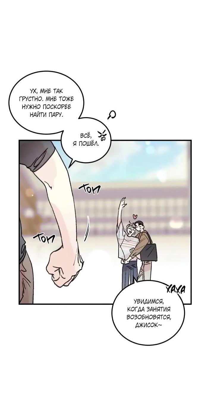 Манга Комплекс первой любви - Глава 25 Страница 9