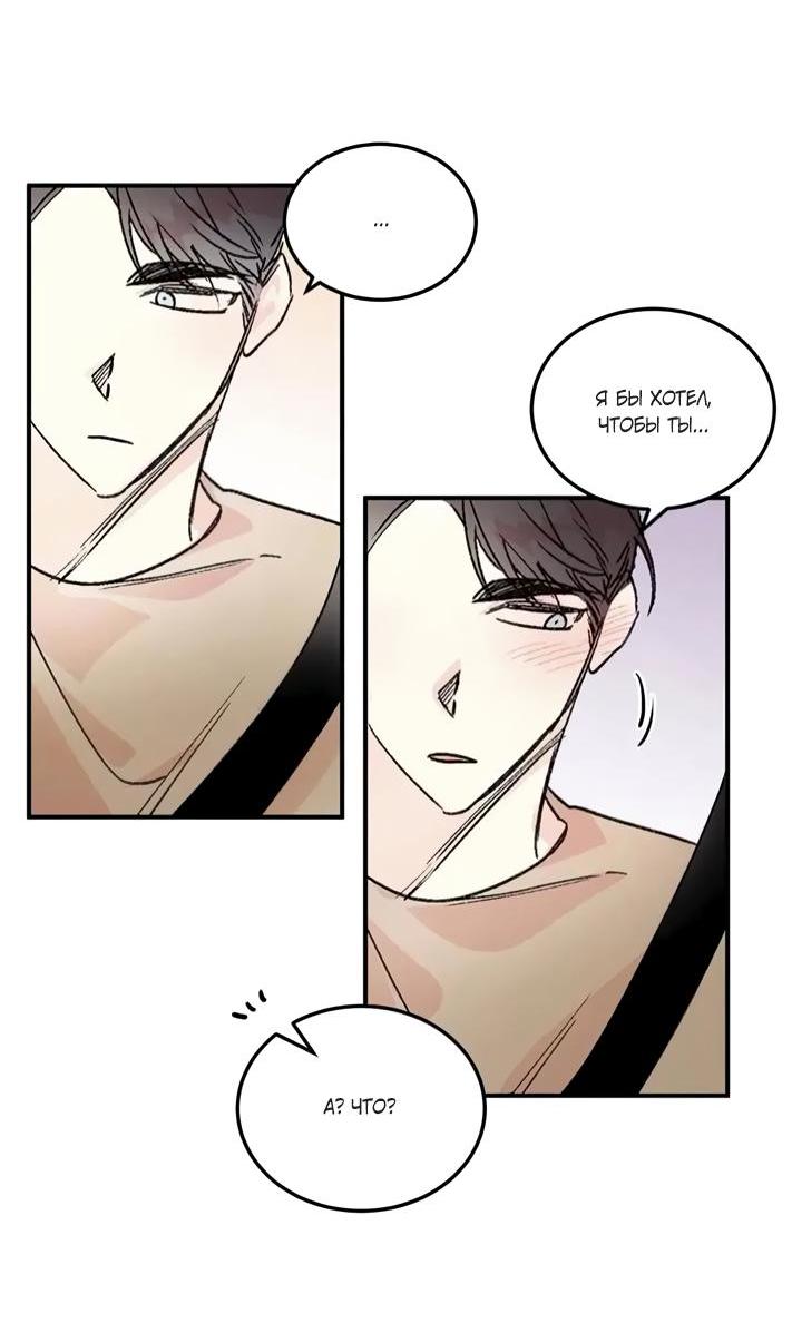 Манга Комплекс первой любви - Глава 25 Страница 32