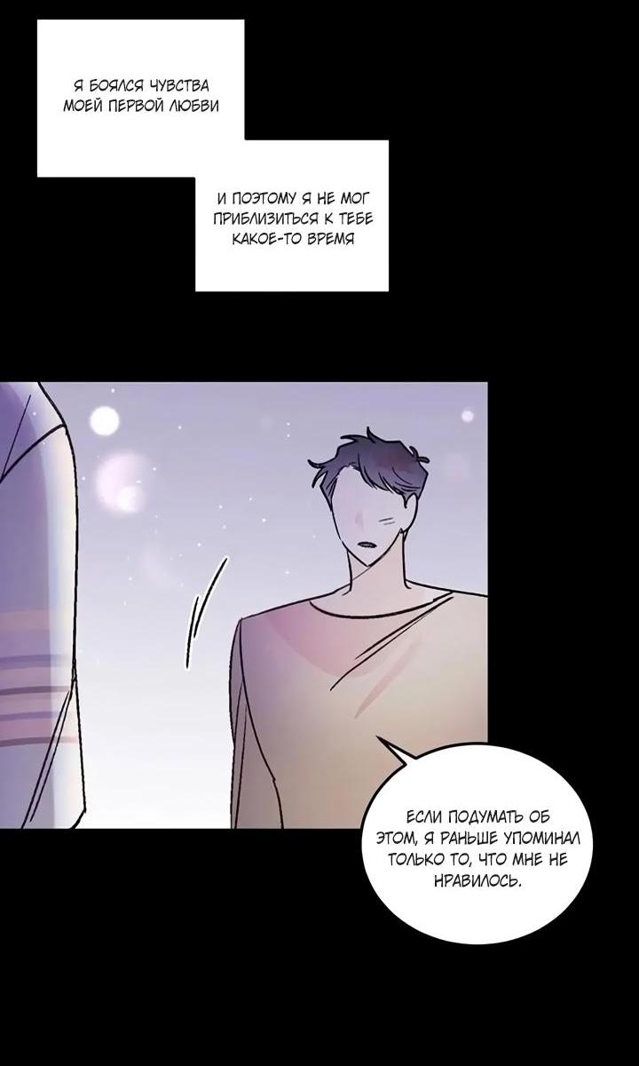 Манга Комплекс первой любви - Глава 25 Страница 40