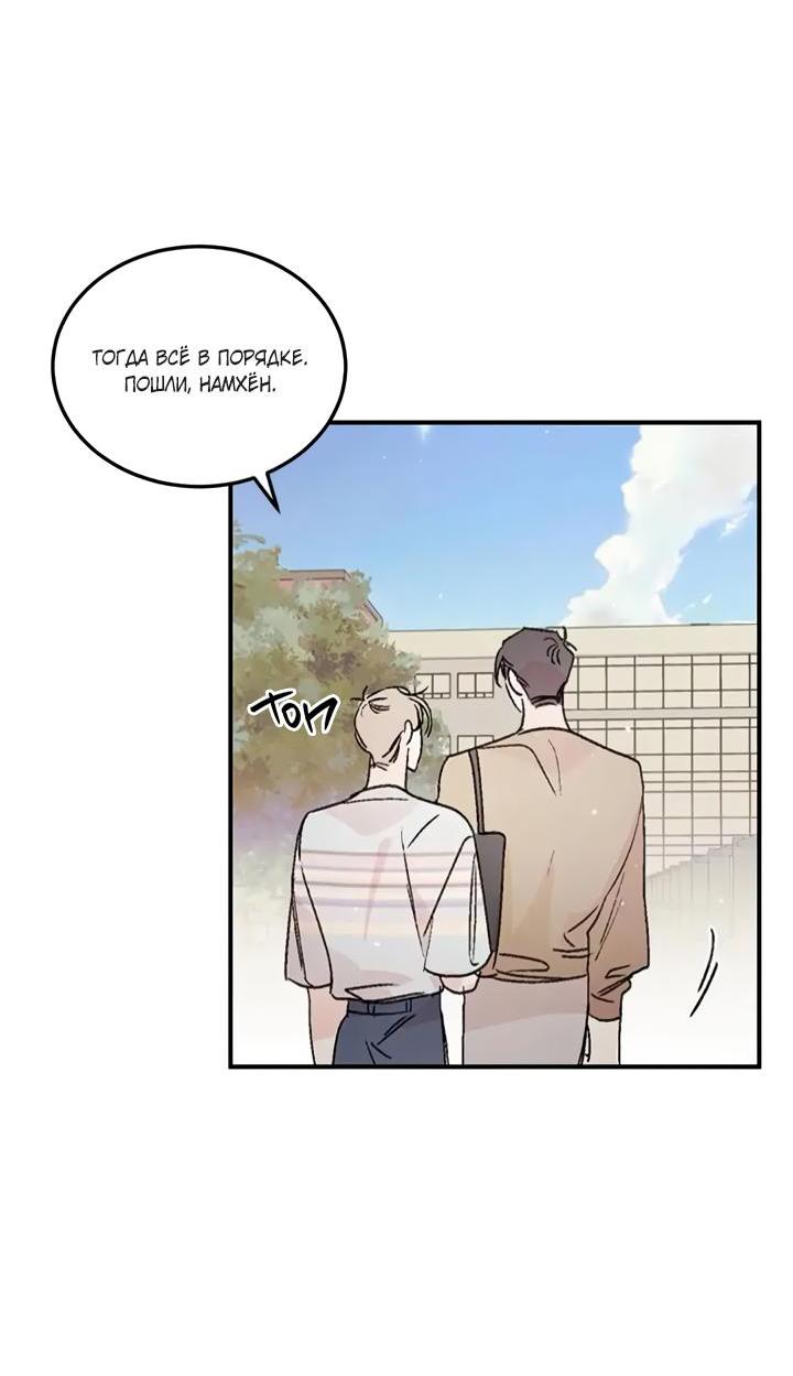 Манга Комплекс первой любви - Глава 25 Страница 21