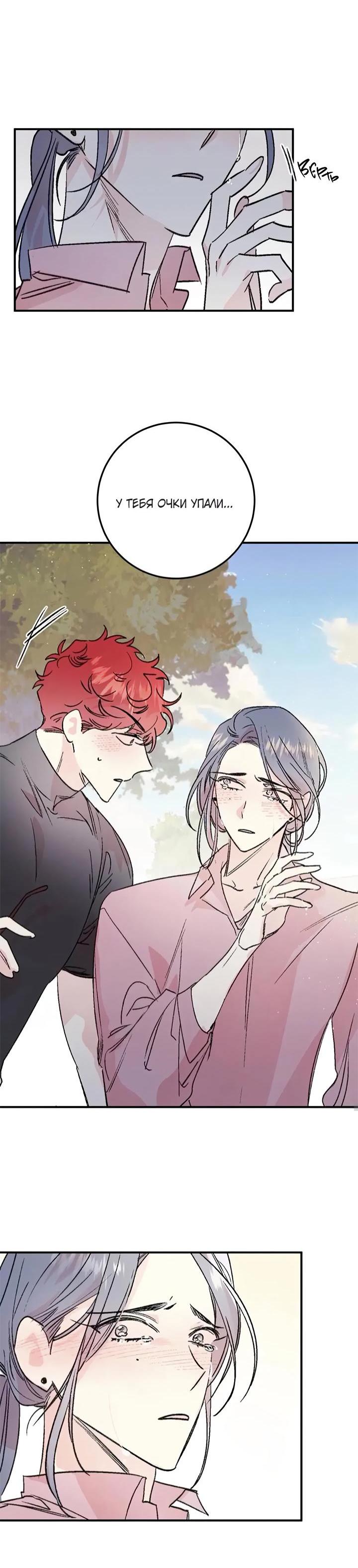 Манга Комплекс первой любви - Глава 25 Страница 24