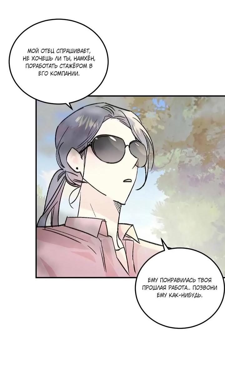 Манга Комплекс первой любви - Глава 25 Страница 15