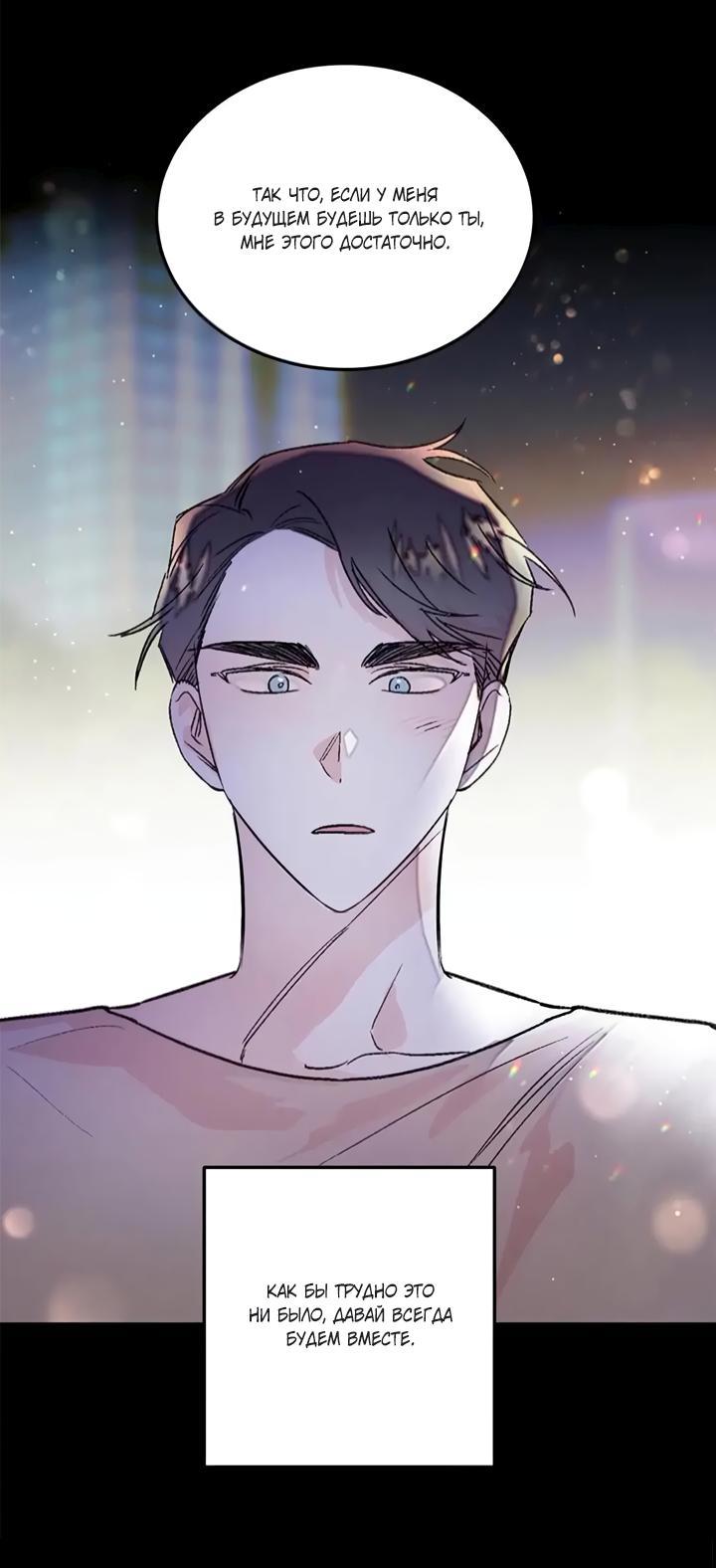 Манга Комплекс первой любви - Глава 25 Страница 42