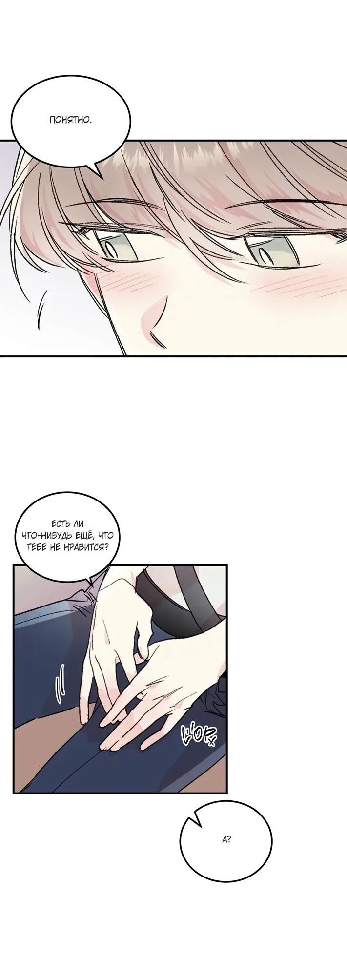 Манга Комплекс первой любви - Глава 25 Страница 30