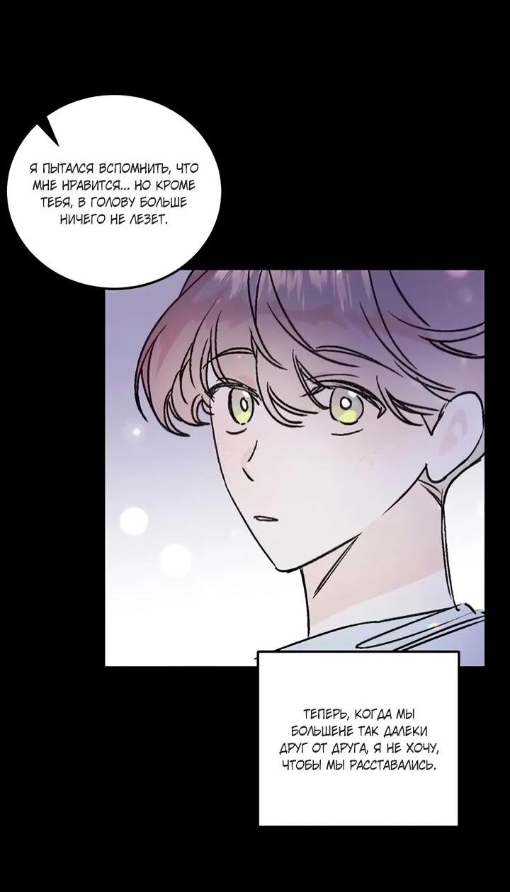 Манга Комплекс первой любви - Глава 25 Страница 41