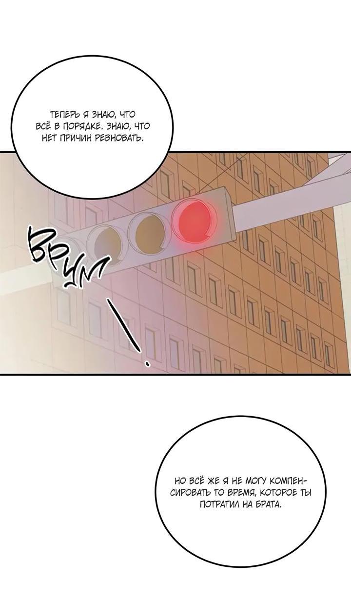 Манга Комплекс первой любви - Глава 25 Страница 34