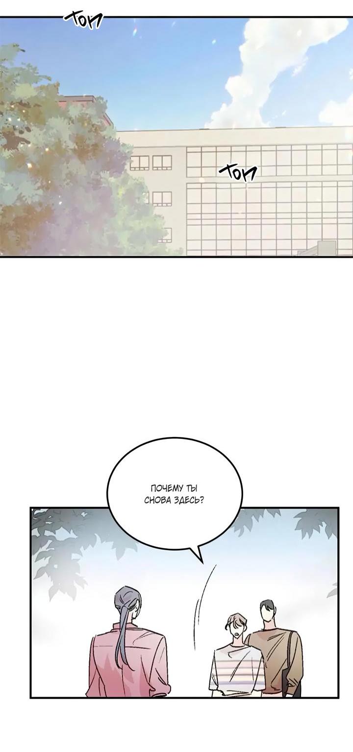 Манга Комплекс первой любви - Глава 25 Страница 13