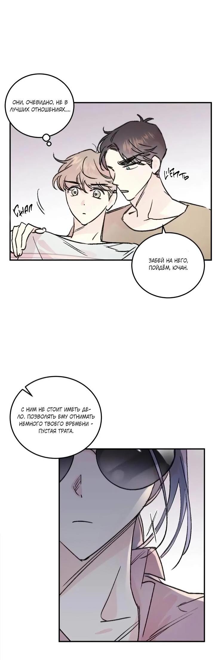 Манга Комплекс первой любви - Глава 25 Страница 18