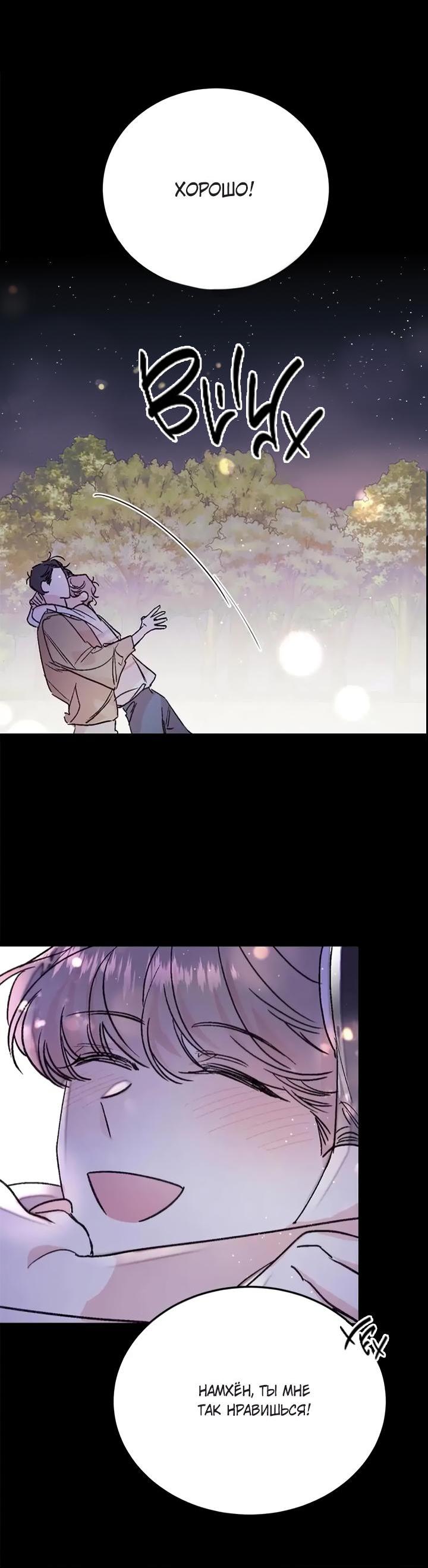 Манга Комплекс первой любви - Глава 25 Страница 44