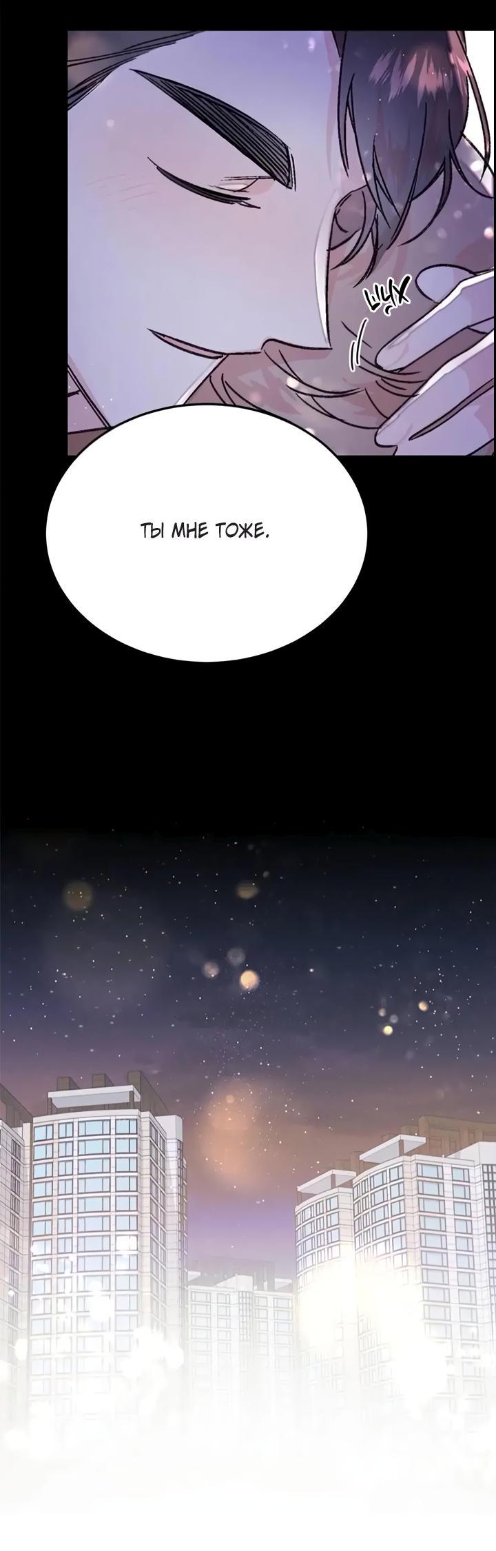 Манга Комплекс первой любви - Глава 25 Страница 45