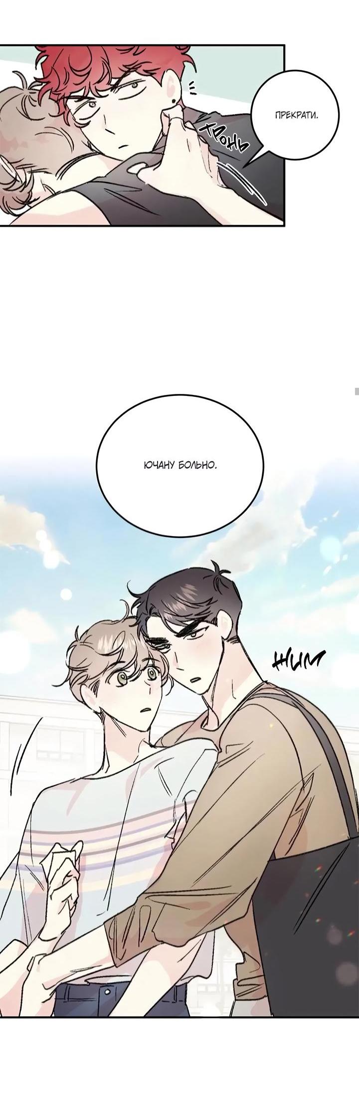 Манга Комплекс первой любви - Глава 25 Страница 6