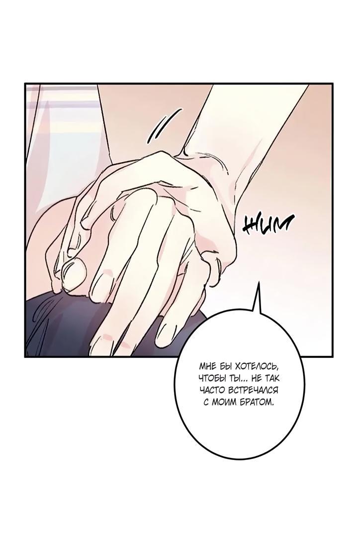 Манга Комплекс первой любви - Глава 25 Страница 33